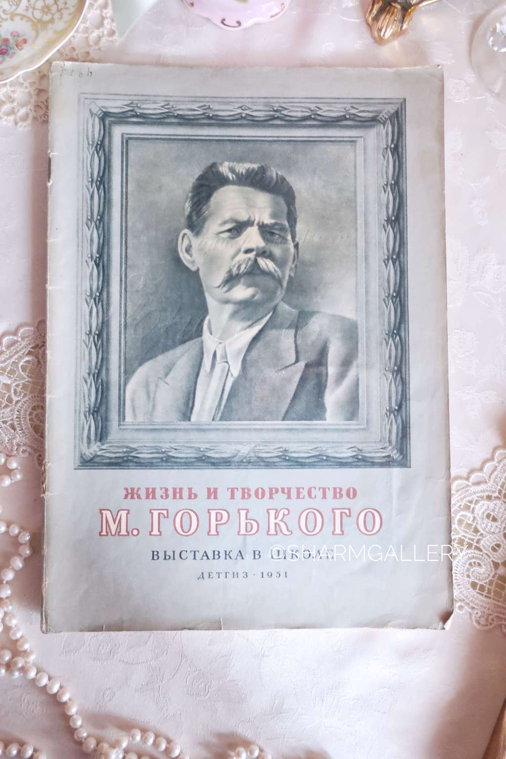 Книга из серии "Выставка в школе" Жизнь и творчество М.Горького Издательство Детгиз 1951г.