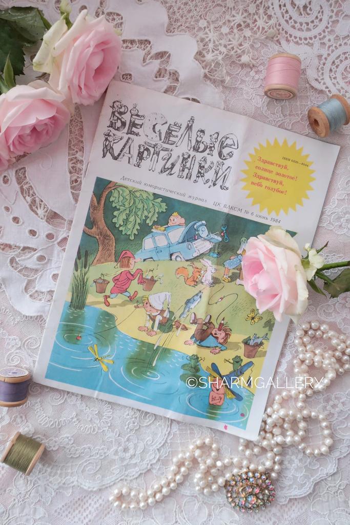 «Веселые картинки»  детский юмористический журнал ЦК ВЛКСМ №6 июнь 1984г.