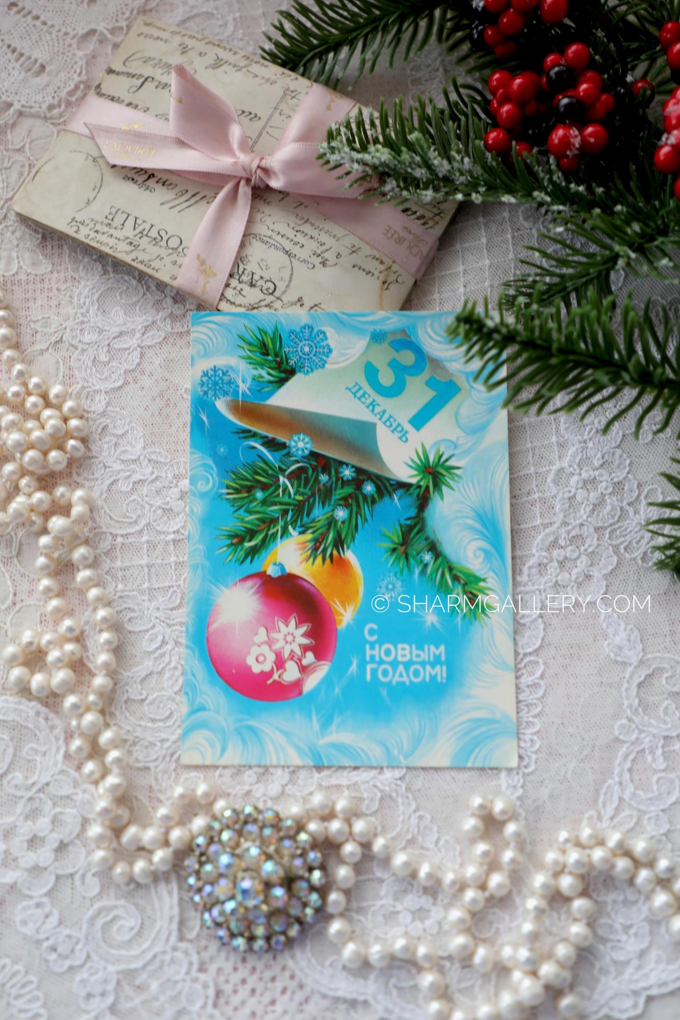 Новогодняя открытка №200 "С Новым Годом!". СССР. Худ-к Н.Коробова 1981г. Чистая.