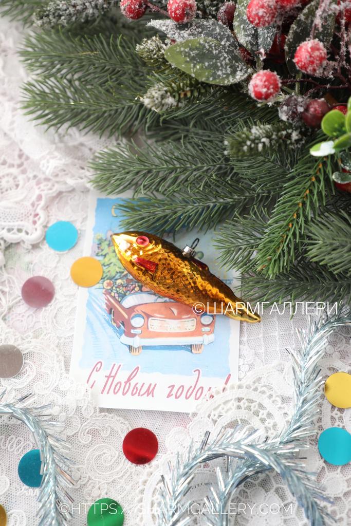 Рыба рыбка - селедка золотая №10 елочная игрушка, стекло СССР.