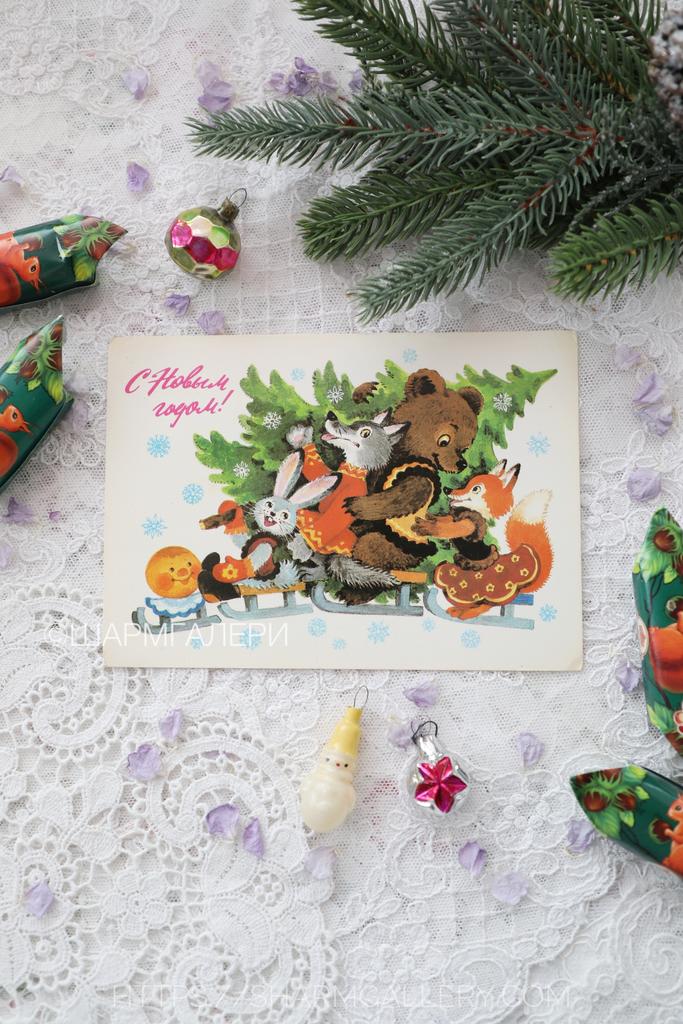 Новогодняя открытка СССР «С Новым Годом» художник Т. Игнатьева, чистая 1983г. №295