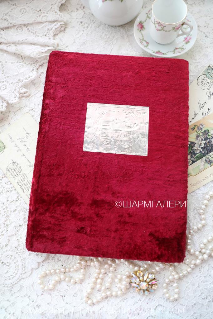 Фотоальбом бархатный бордовый 35листов «Усадьба» альбом для фотографий и открыток, Восход СССР.