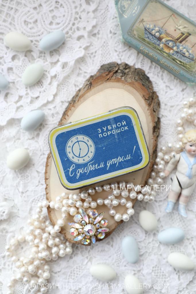 Жестяная баночка зубной порошок «С добрым утром!». №5 фабрика Свобода, СССР.