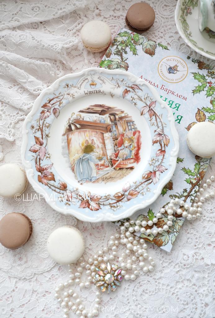 Коллекционная тарелка Brambly Hedge «Winter» Зима 21см. ежевичная поляна, фарфор Royal Doulton, Англия