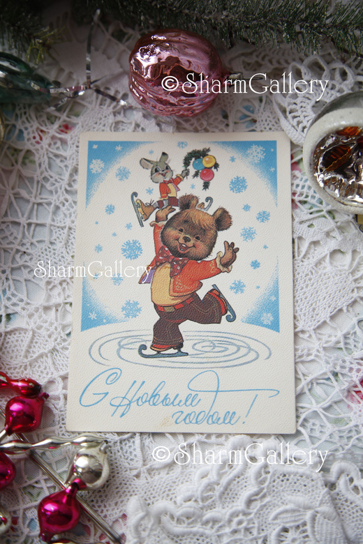 Новогодняя открытка. СССР. Художник В.Зарубин 1980г. Чистая