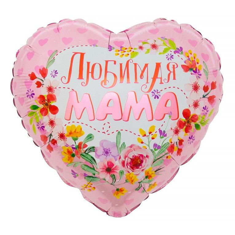 Шар фольгированный "Любимая мама"