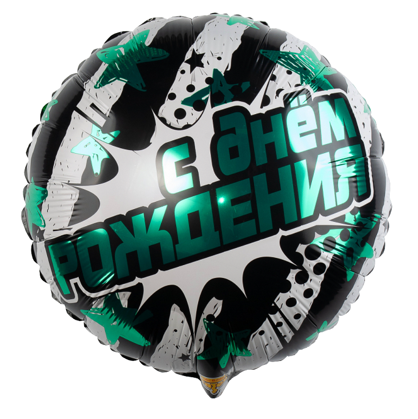 Шар фольгированный "С Днем Рождения"