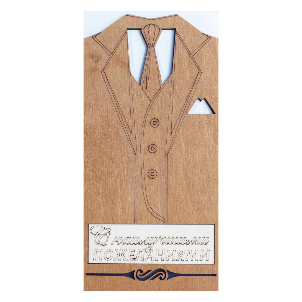 Купюрница "С наилучшими пожеланиями"