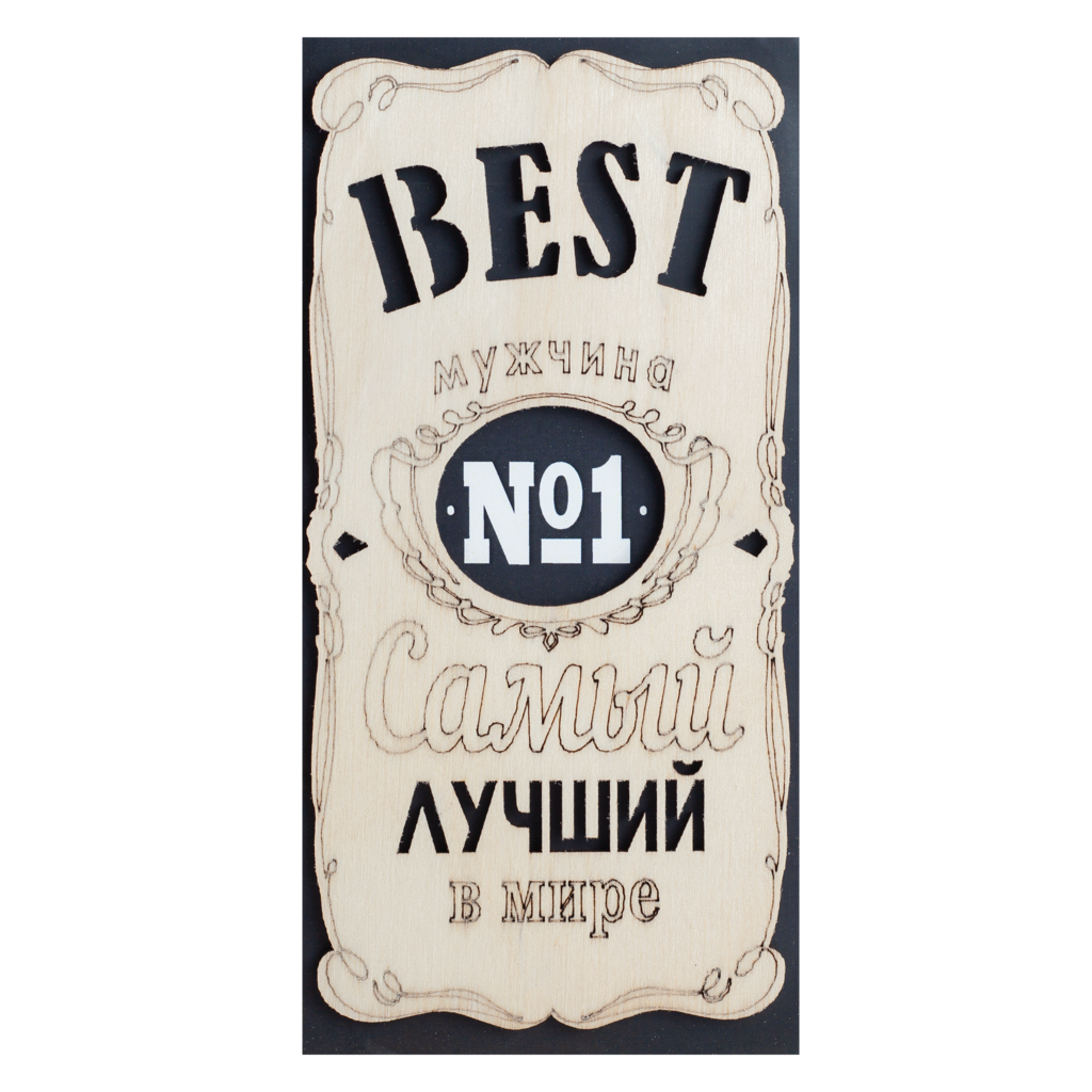 Купюрница "Мужчина номер 1"