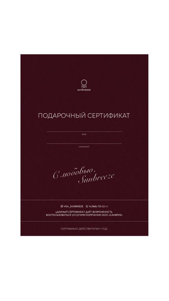 Подарочный сертификат