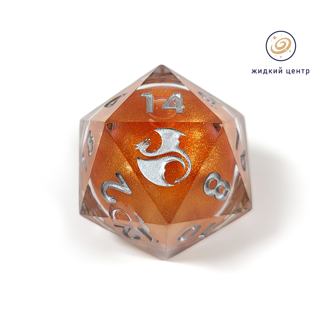 Большой D20 с жидким центром "Сталь и пламя"