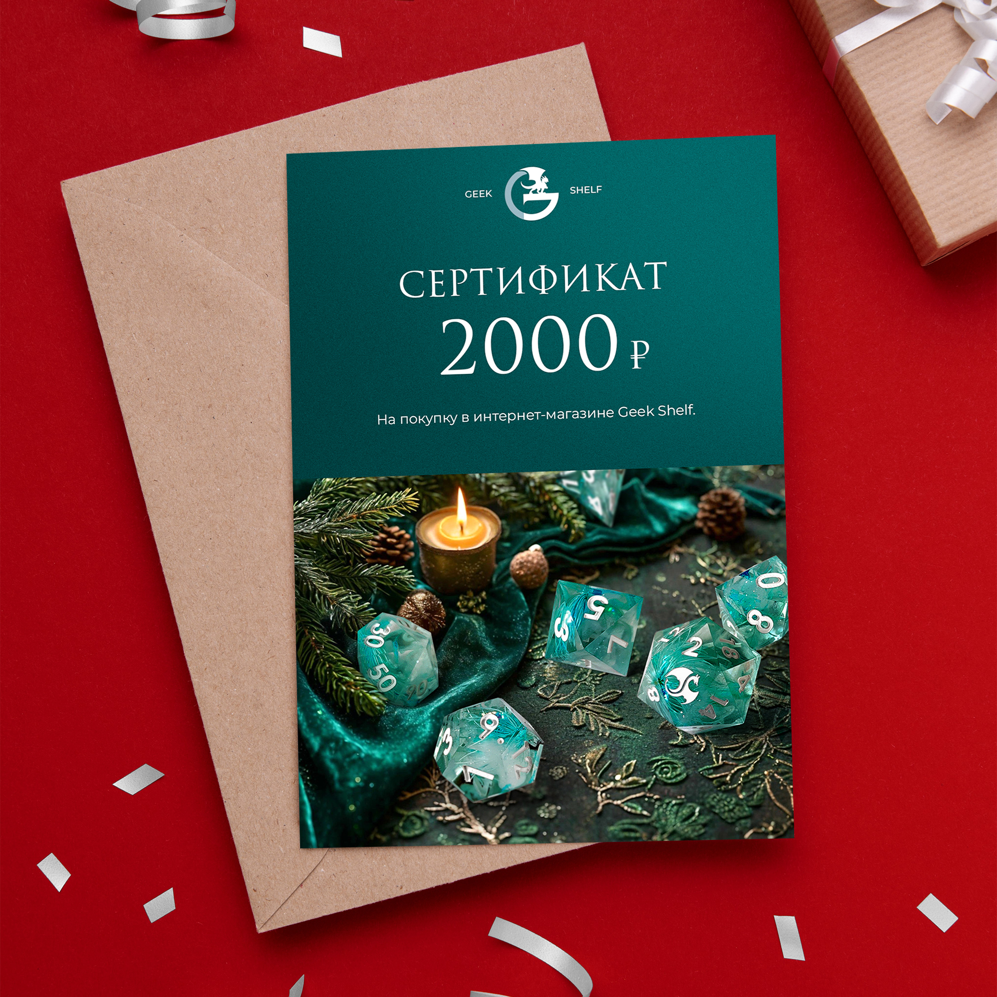 Подарочный сертификат на 2000 рублей