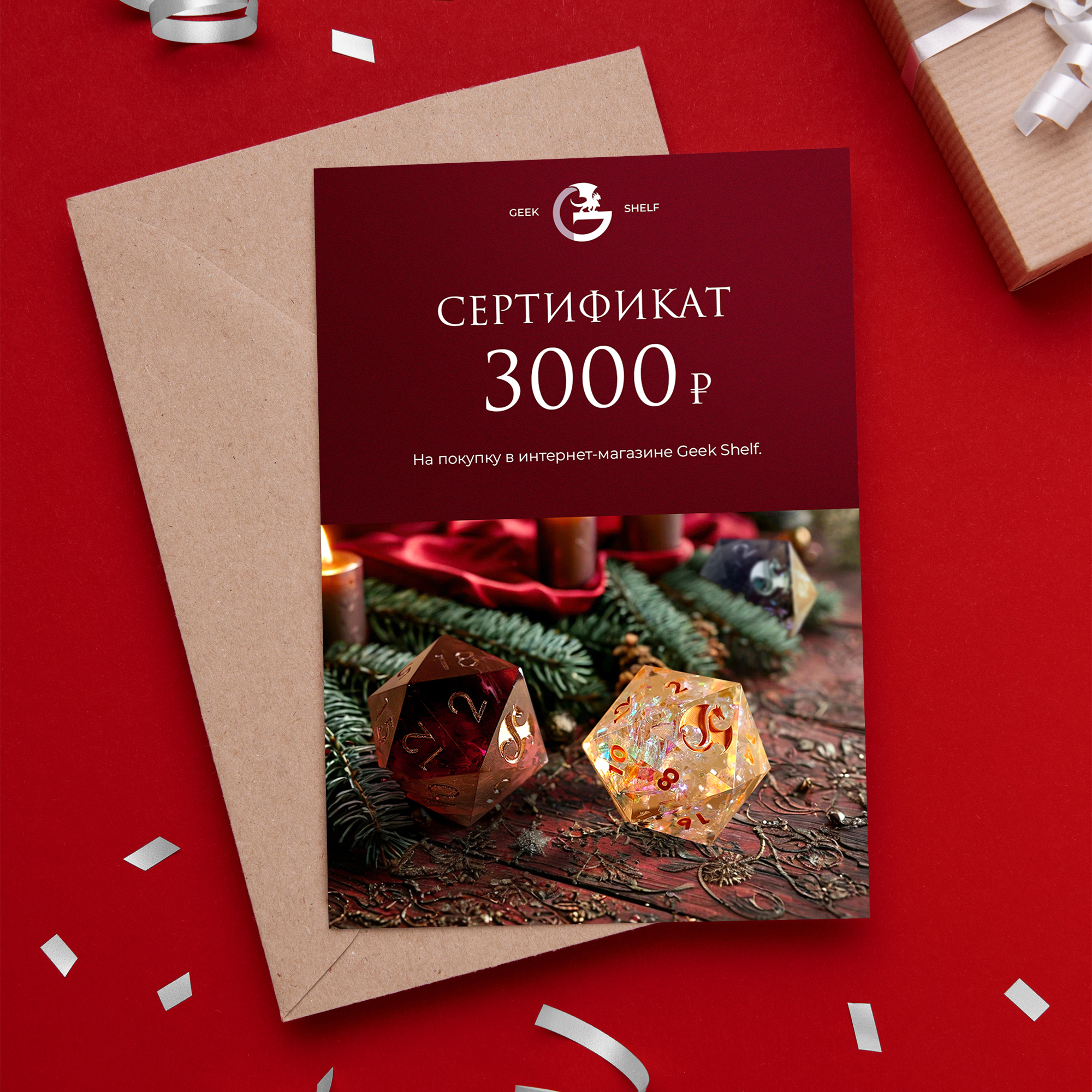 Подарочный сертификат на 3000 рублей