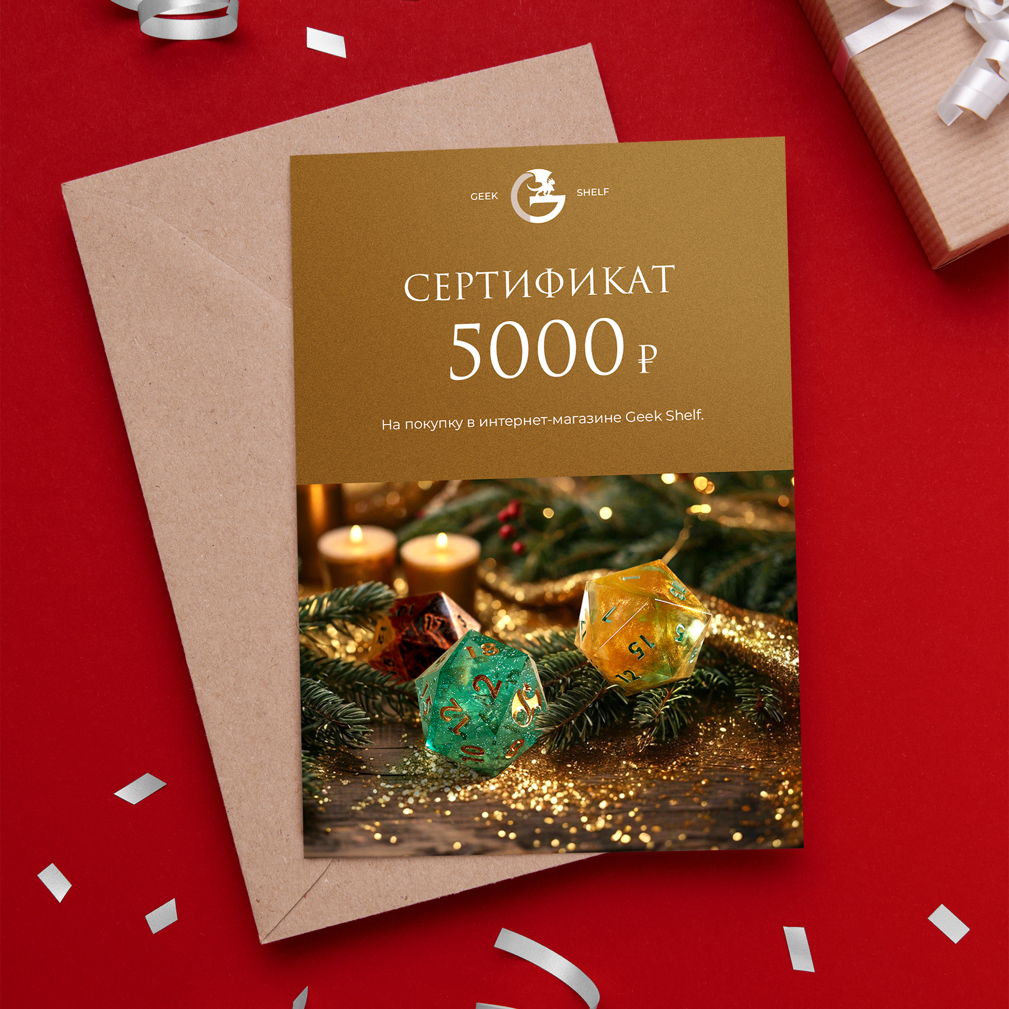Подарочный сертификат на 5000 рублей