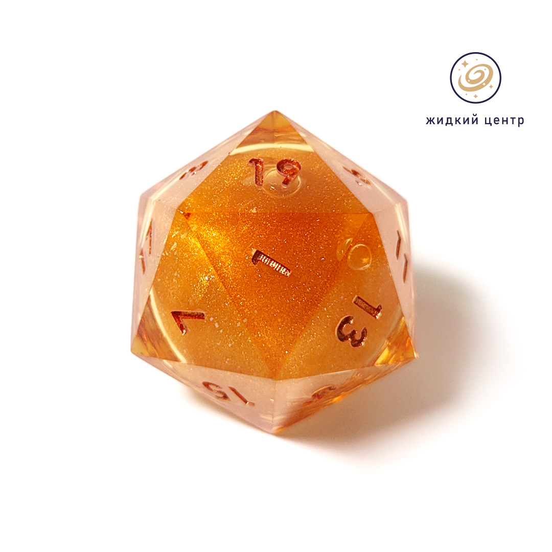 Большой D20 с жидким центром "Пламя золотого дракона"