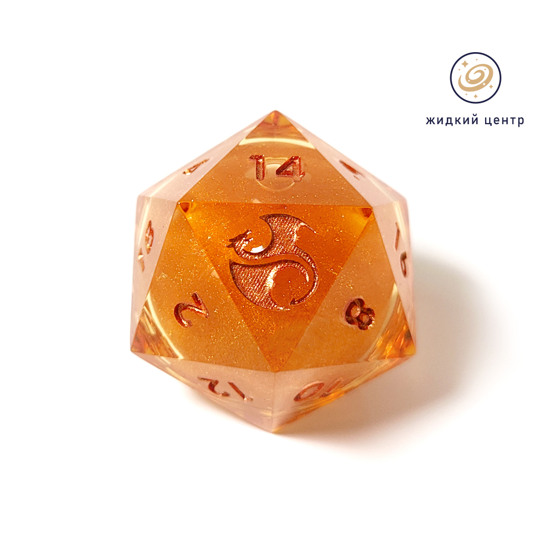 Большой D20 с жидким центром "Пламя золотого дракона"