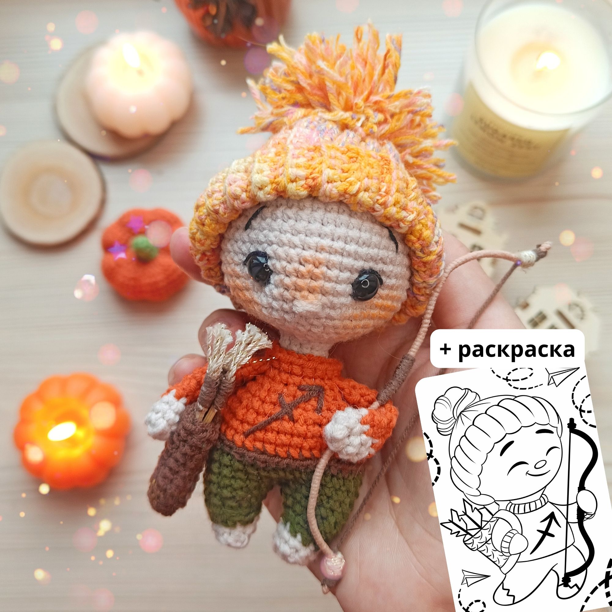 Мастер-класс "Стрелец" + бонус раскраска