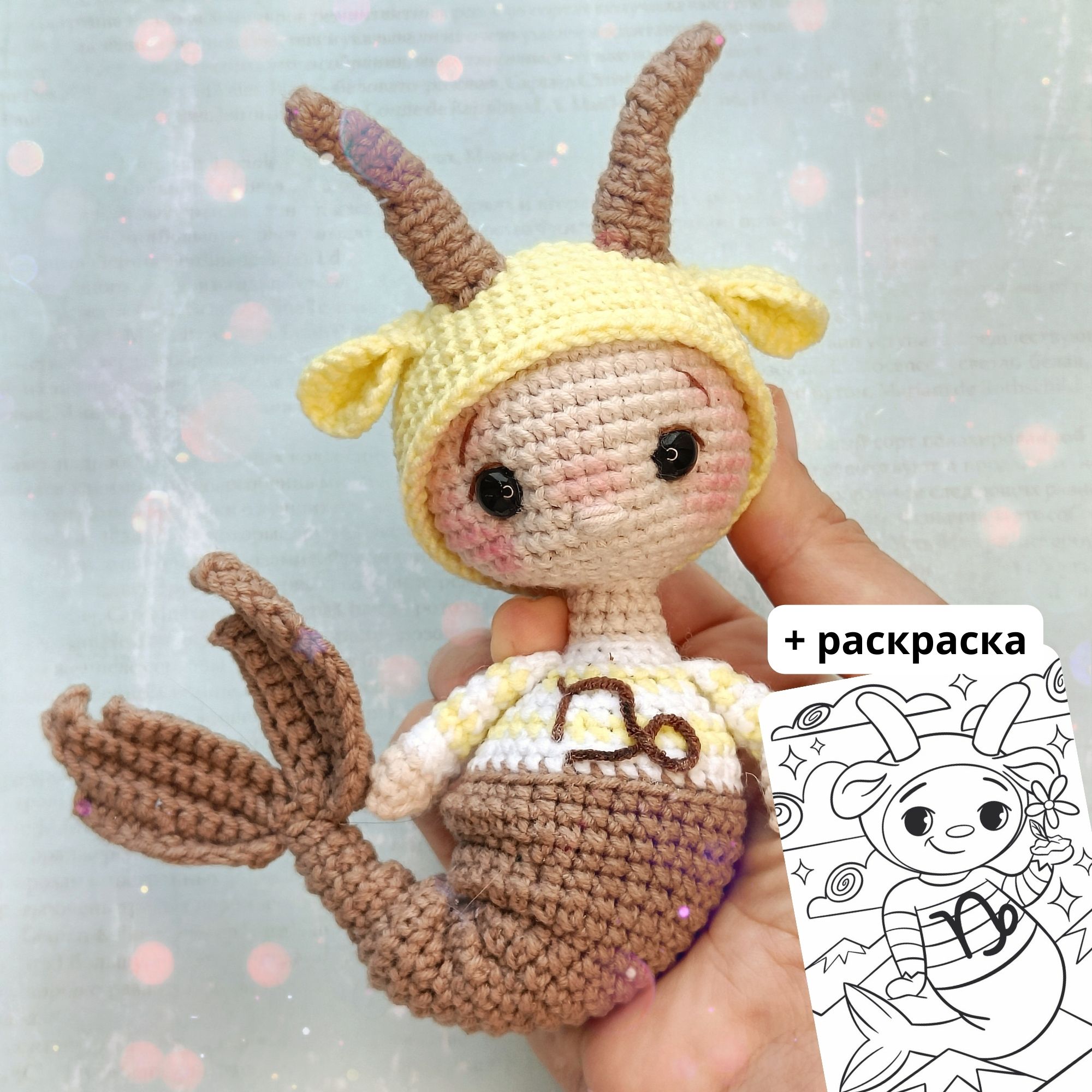 Мастер-класс "Козерог" + бонус раскраска