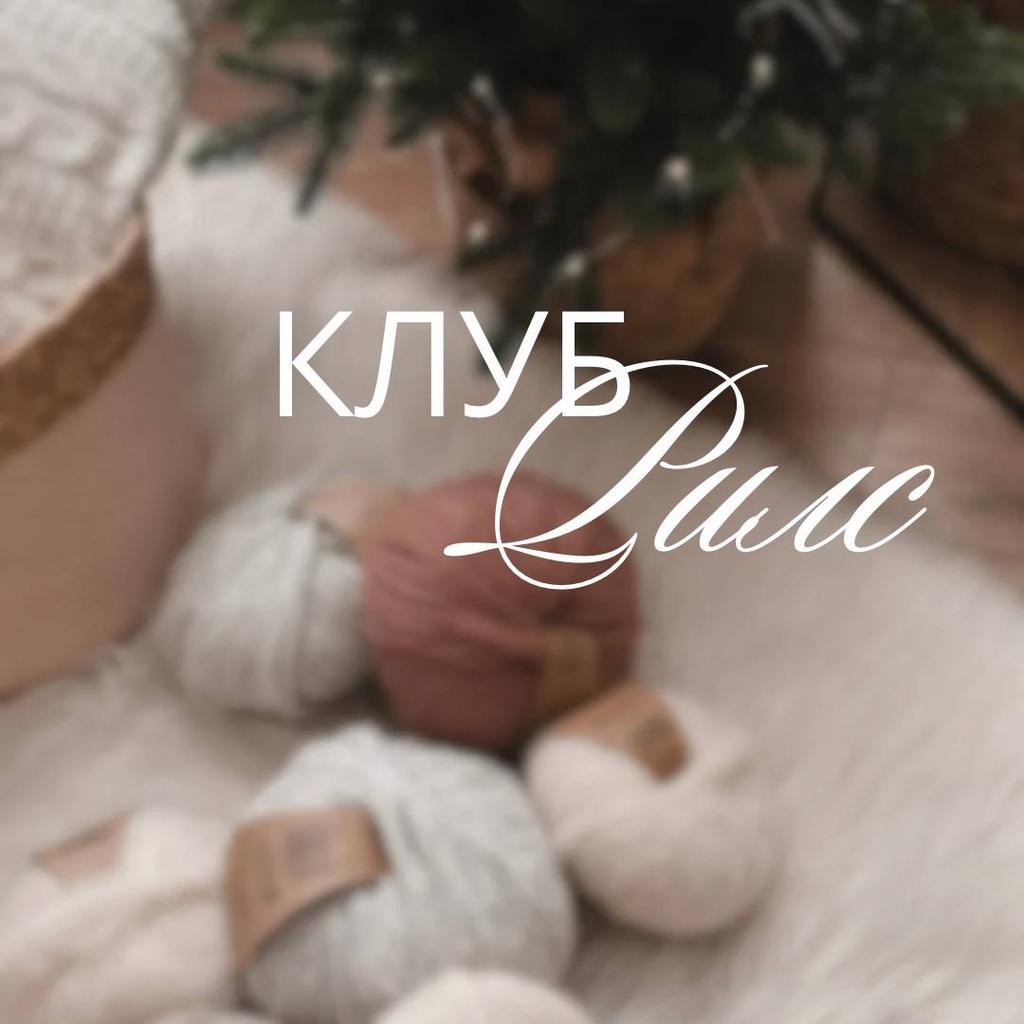 КЛУБ по РИЛС