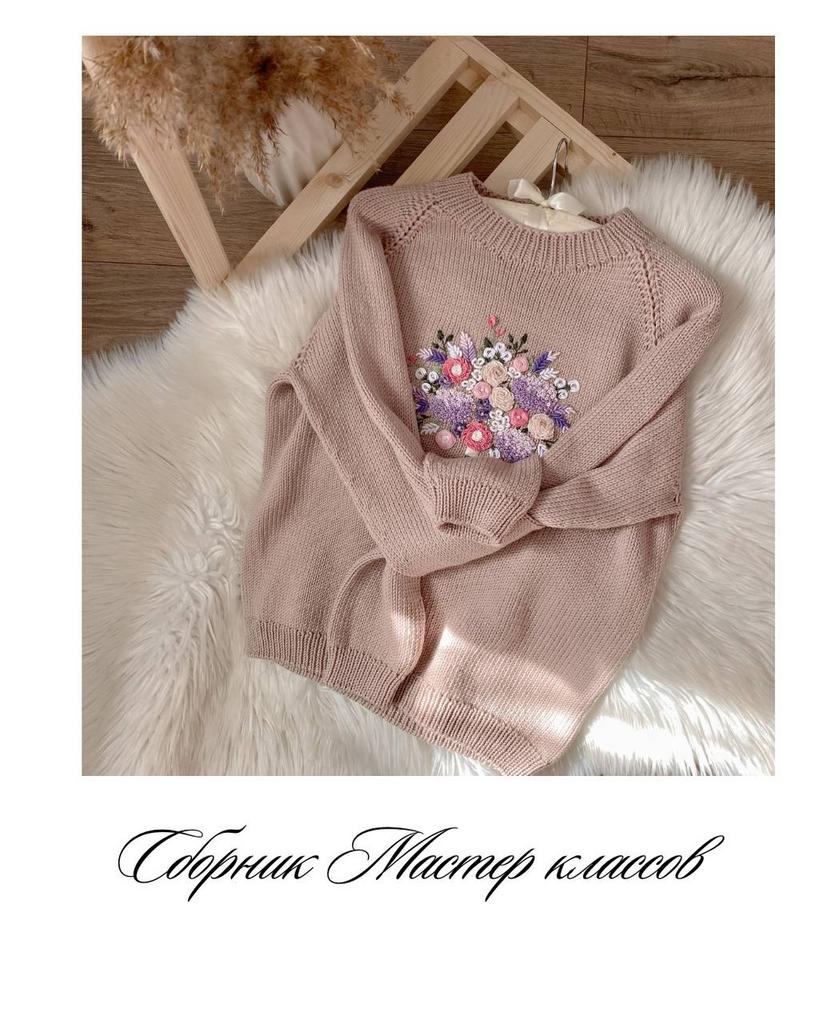 СБОРНИК МАСТЕР КЛАССОВ