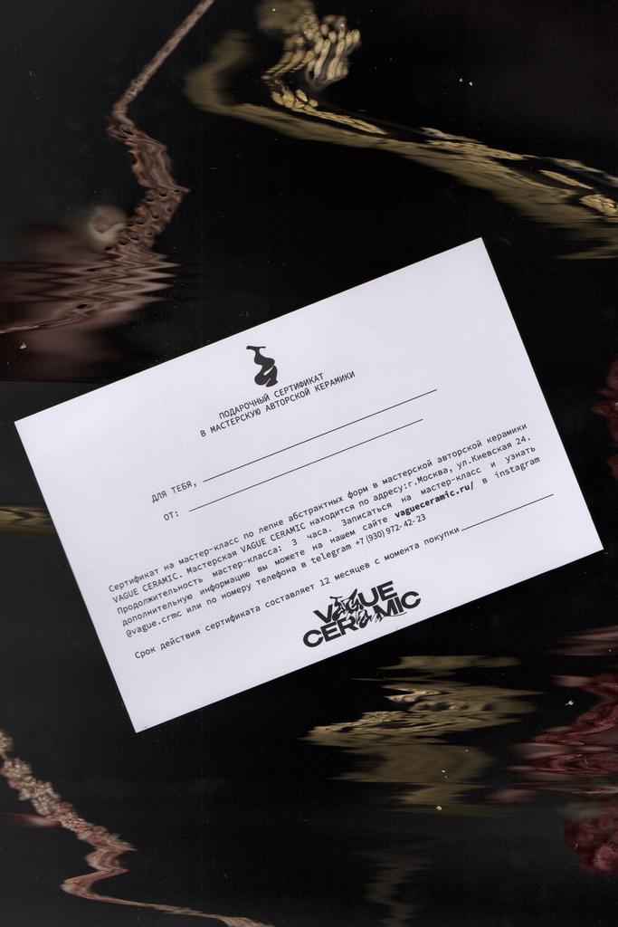 Подарочный сертификат на мастер-класс