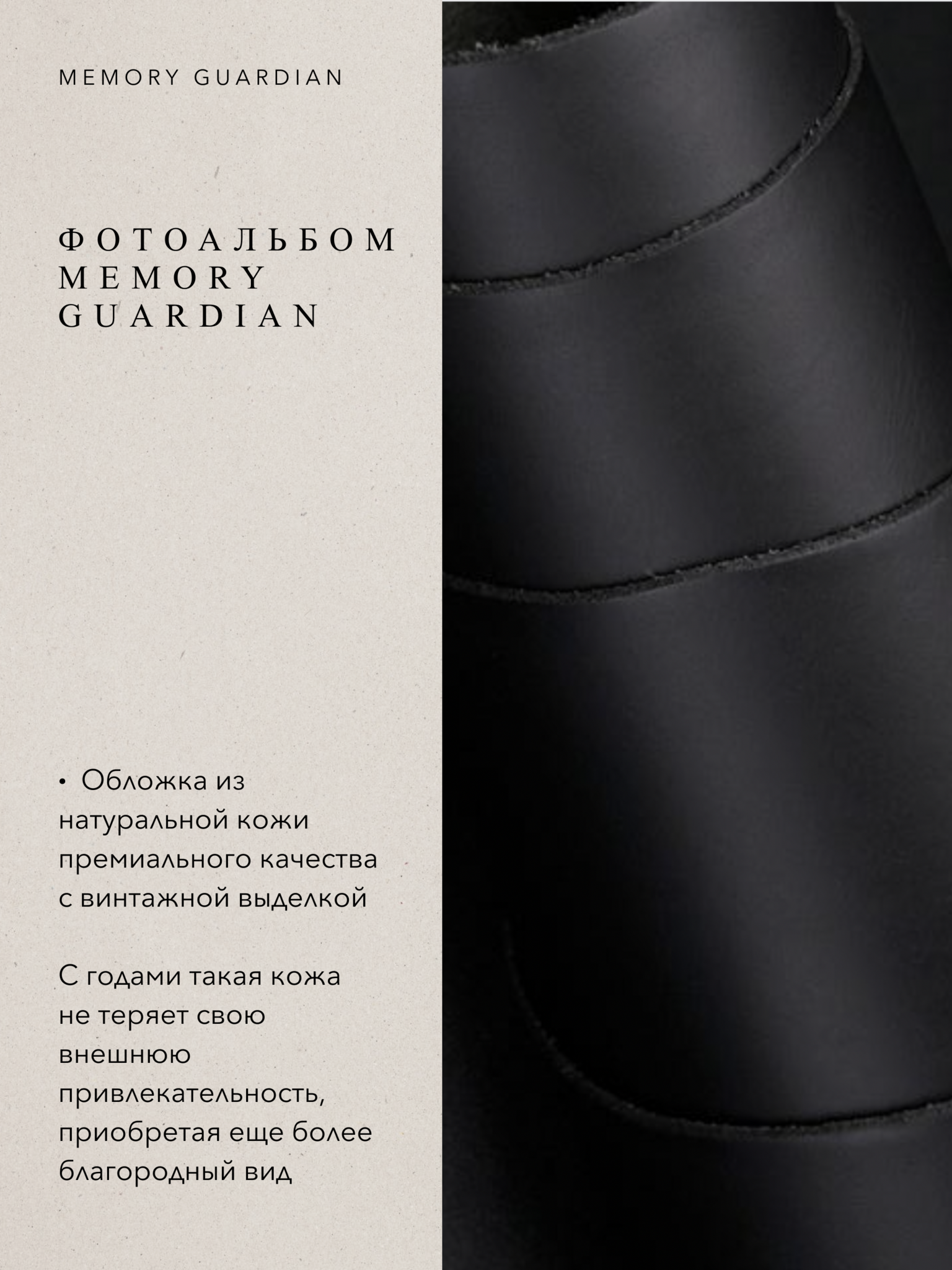 Большой кожаный фотоальбом Tradition Black