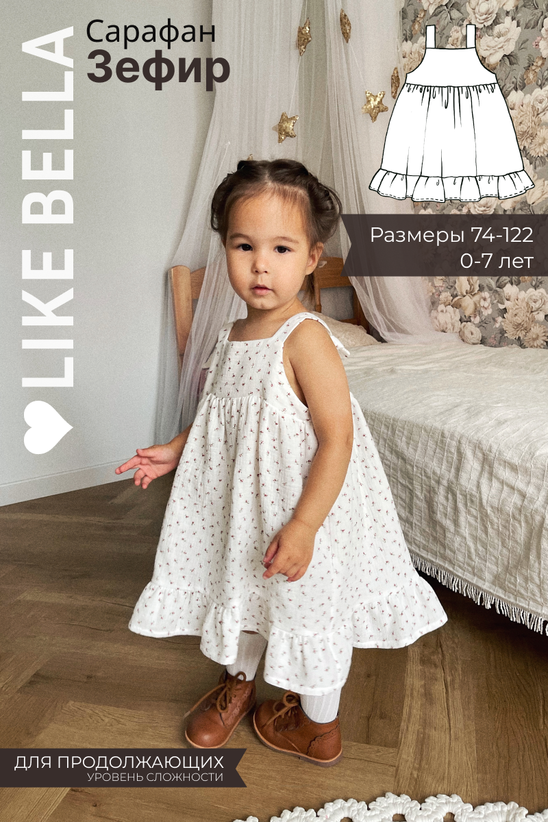 Видеоурок+выкройка "Сарафан "ЗЕФИР""