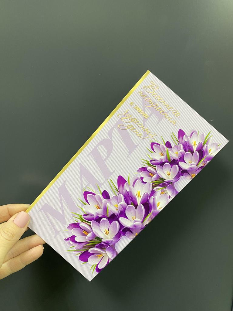 Открытка с 8 марта без текста (19х12 см)