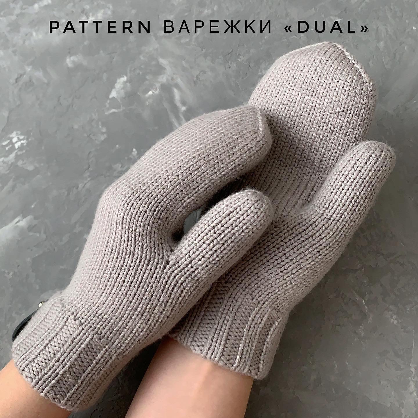 варежки dual zimmaknit