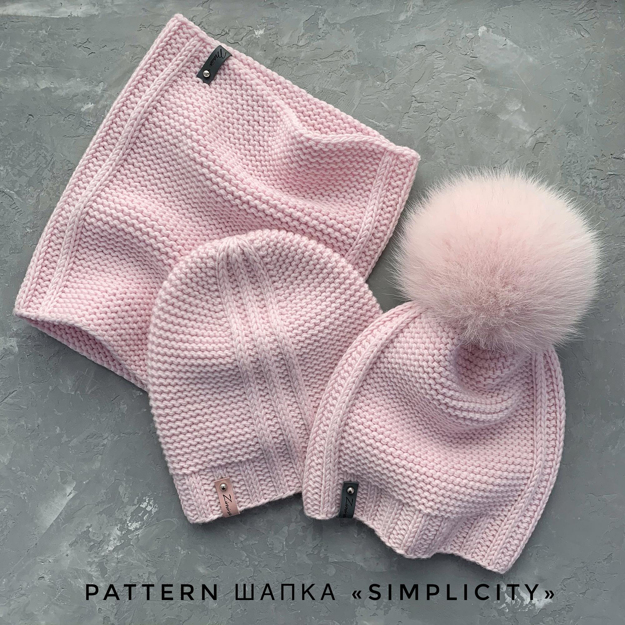 комплект simplicity zimmaknit