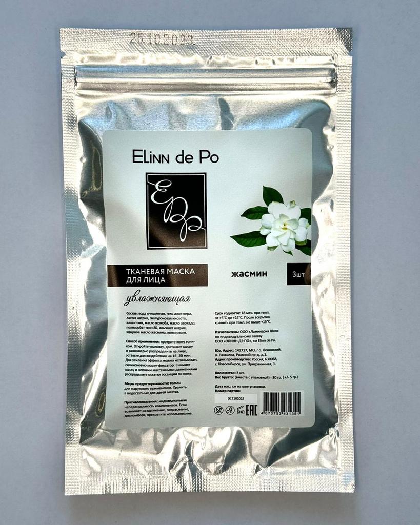 Маска увлажняющая "Жасмин" (3шт.)