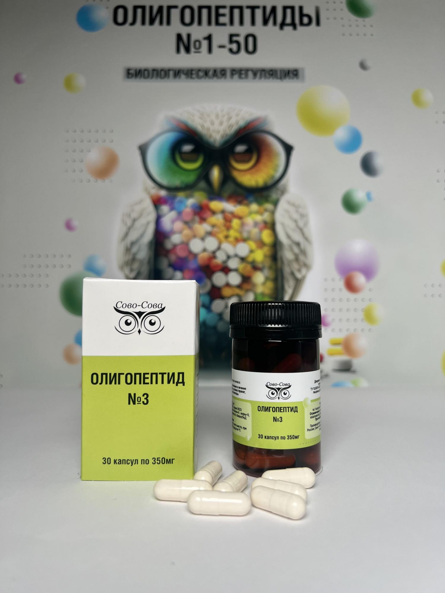 ОЛИГОПЕПТИДЫ №3 — Для оздоровления и лечения болезней глаз.