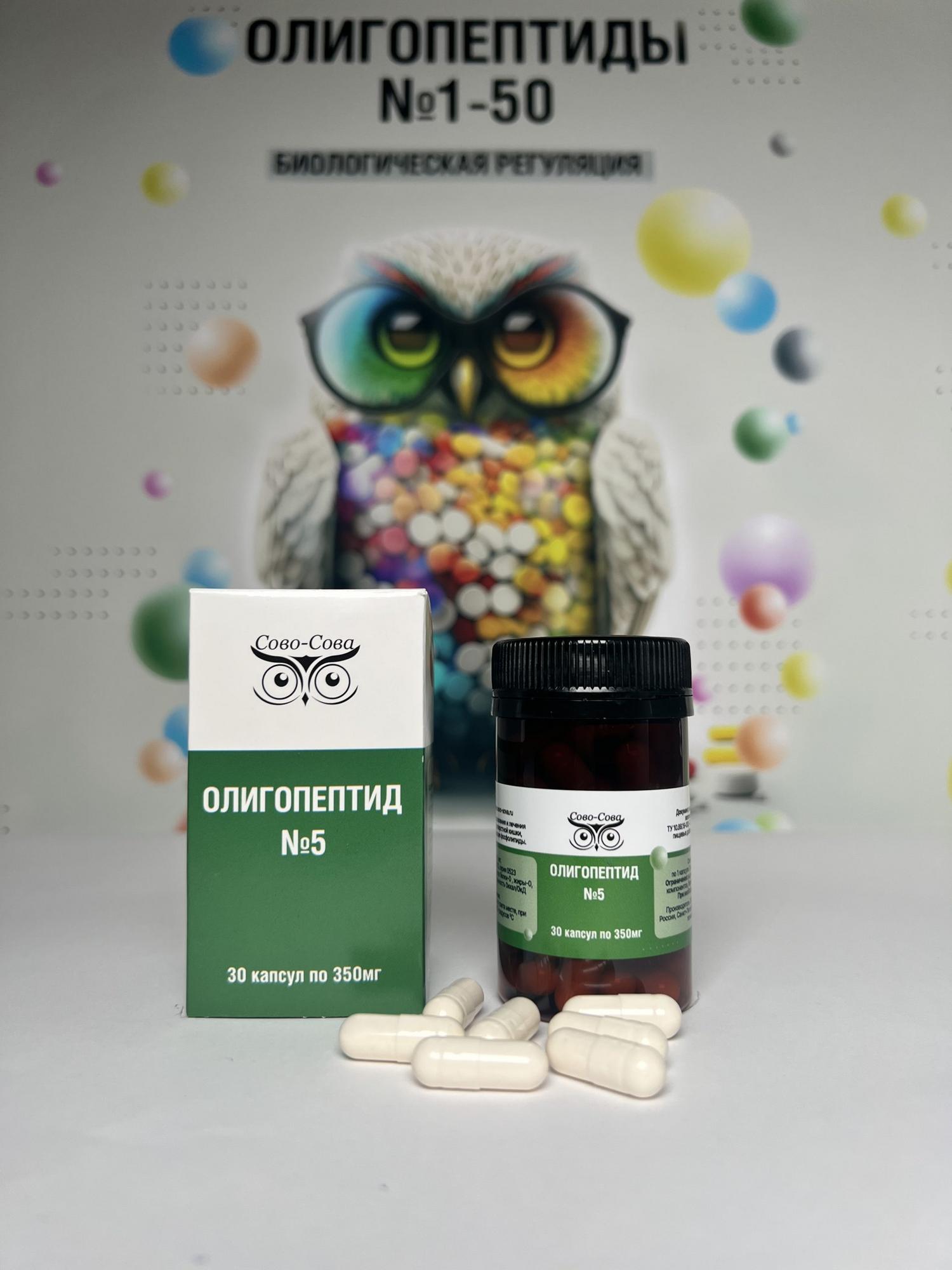 ОЛИГОПЕПТИДЫ №5 — Для оздоровления и лечения болезней желудка.