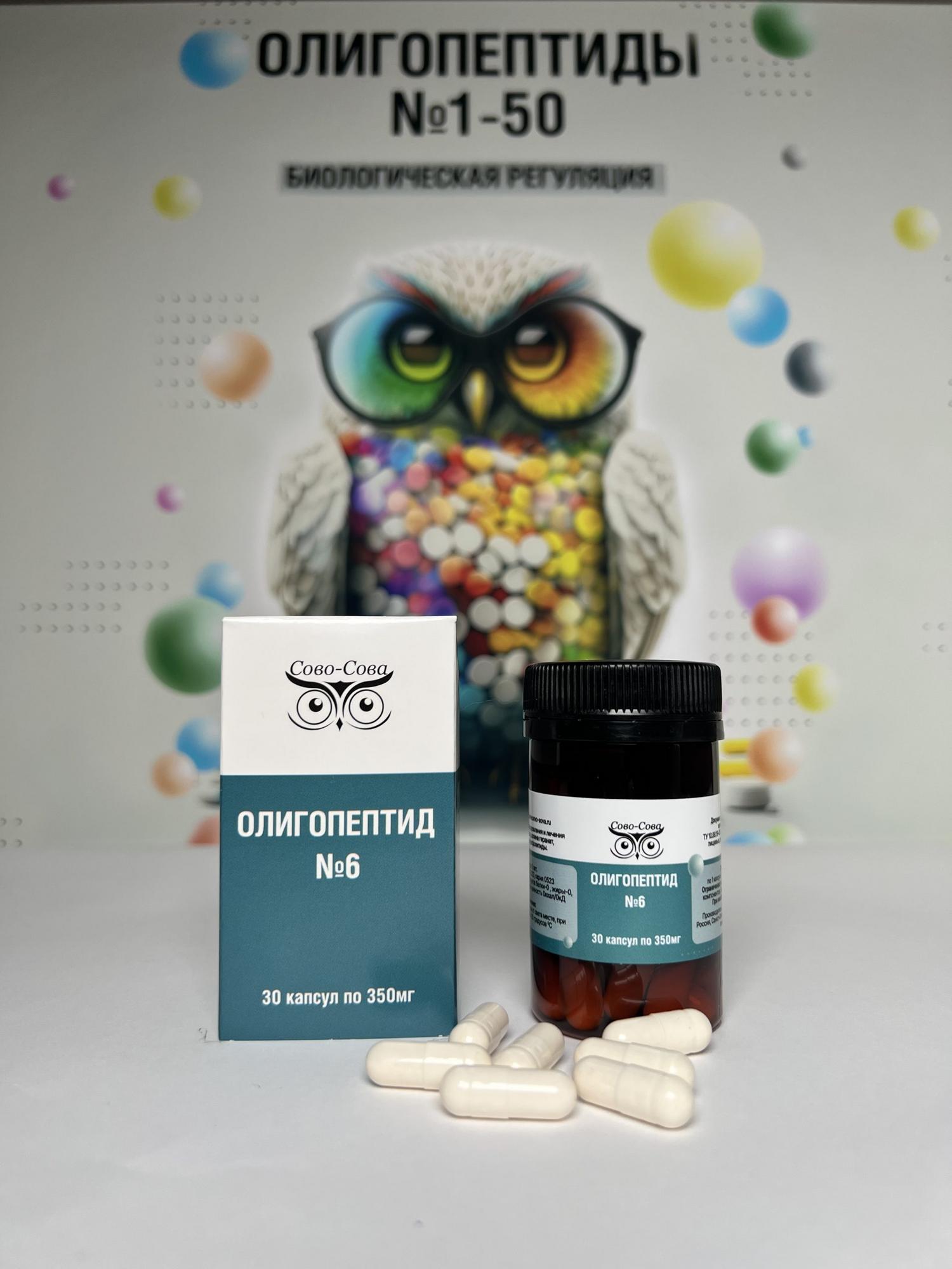ОЛИГОПЕПТИДЫ №6 — Для оздоровления и лечения болезней легких и бронхов.