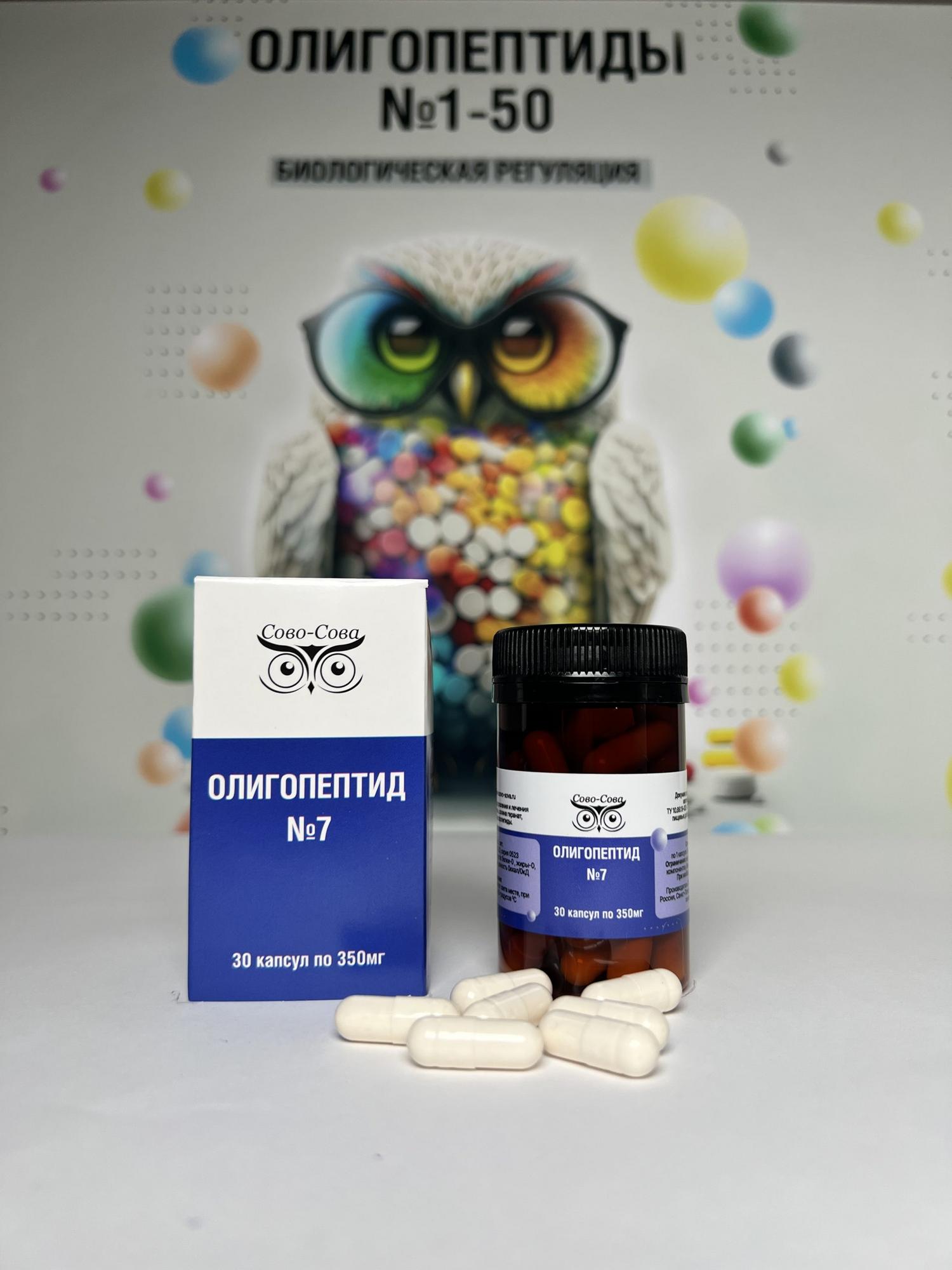 ОЛИГОПЕПТИДЫ №7 — Для оздоровления и лечения болезней щитовидной железы.