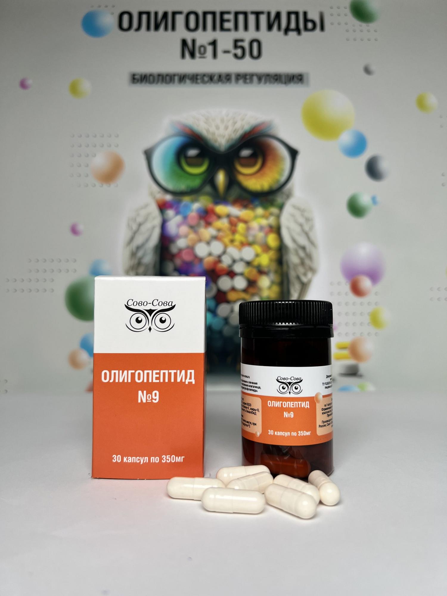 ОЛИГОПЕПТИДЫ №9 — Для оздоровления и лечения болезней матки и ее придатков.