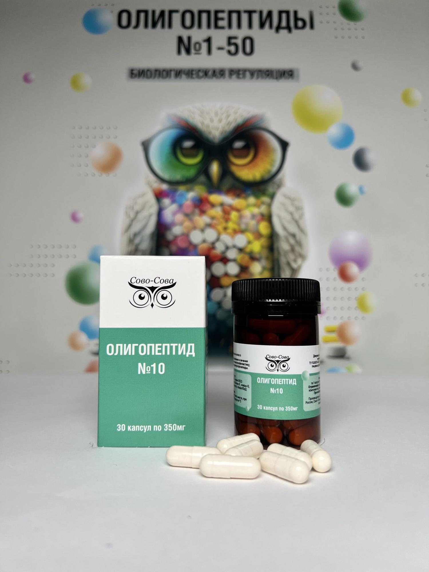 ОЛИГОПЕПТИДЫ №10 — Для оздоровления и лечения болезней молочных желез.