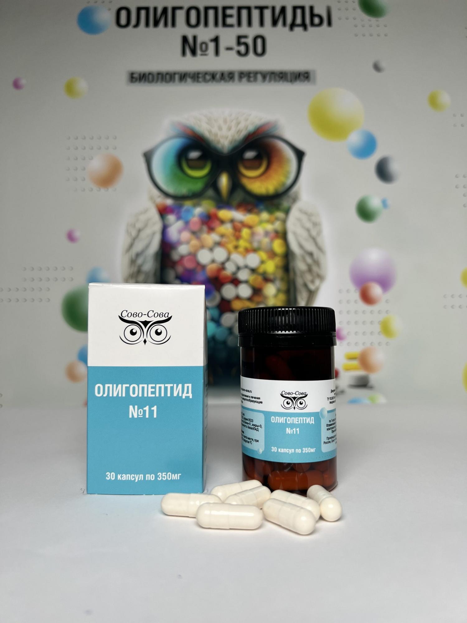 ОЛИГОПЕПТИДЫ №11 — Для оздоровления и лечения болезней сердца.