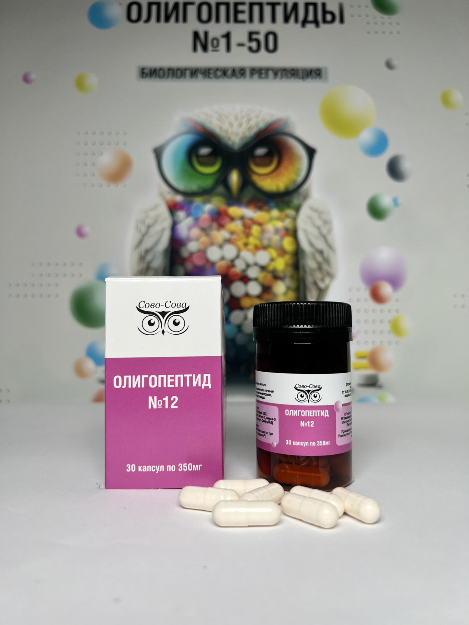 ОЛИГОПЕПТИДЫ №12 — Для оздоровления и лечения болезней кровеносных сосудов.