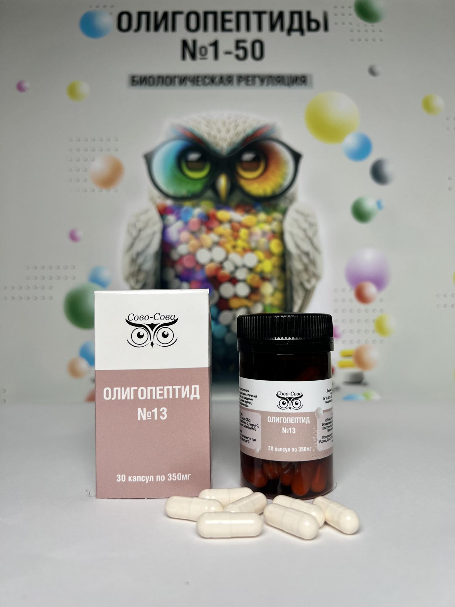 ОЛИГОПЕПТИДЫ №13 — Для оздоровления и лечения болезней толстого кишечника