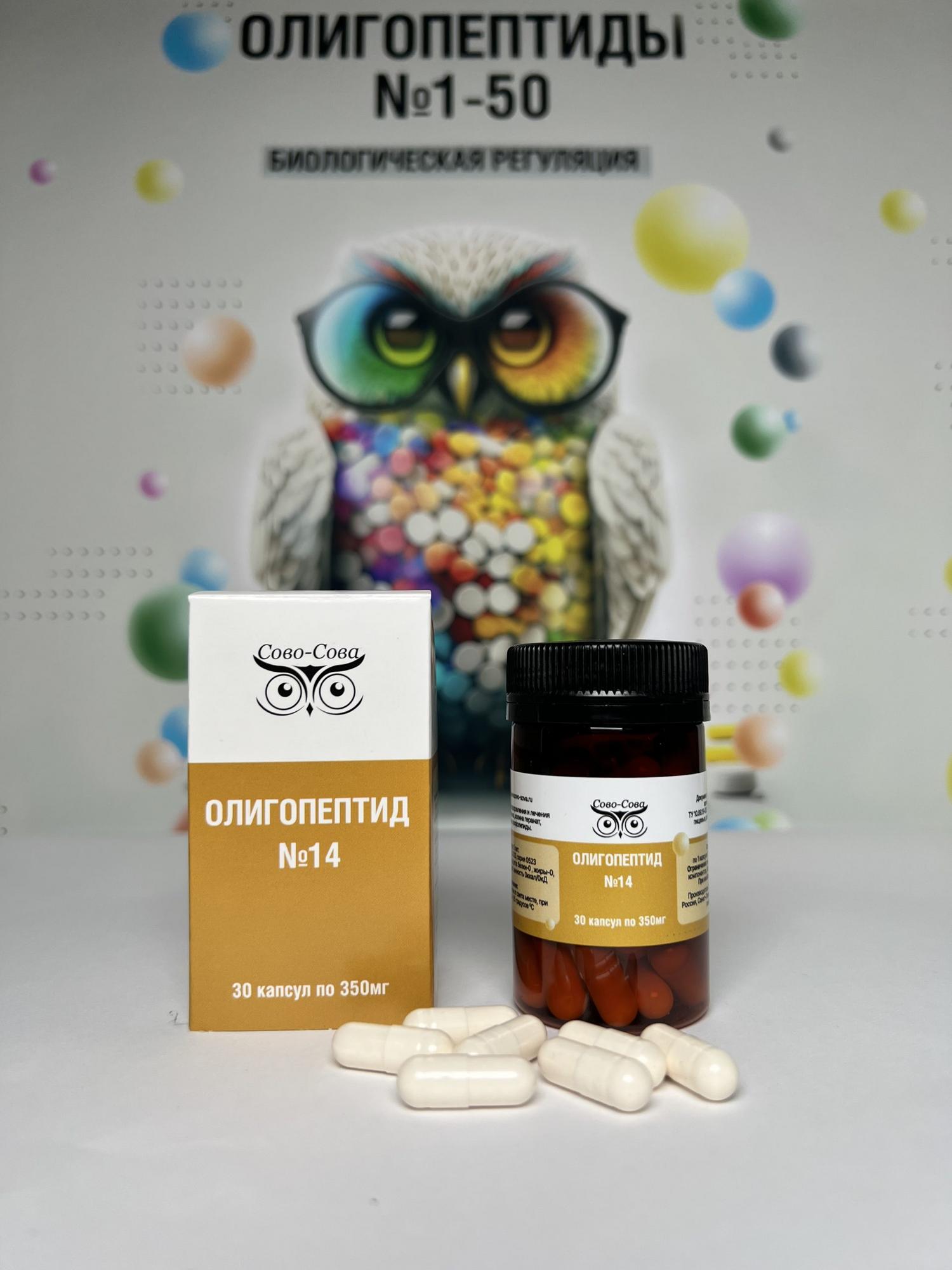 ОЛИГОПЕПТИДЫ №14 — Для оздоровления и лечения болезней тонкого кишечника