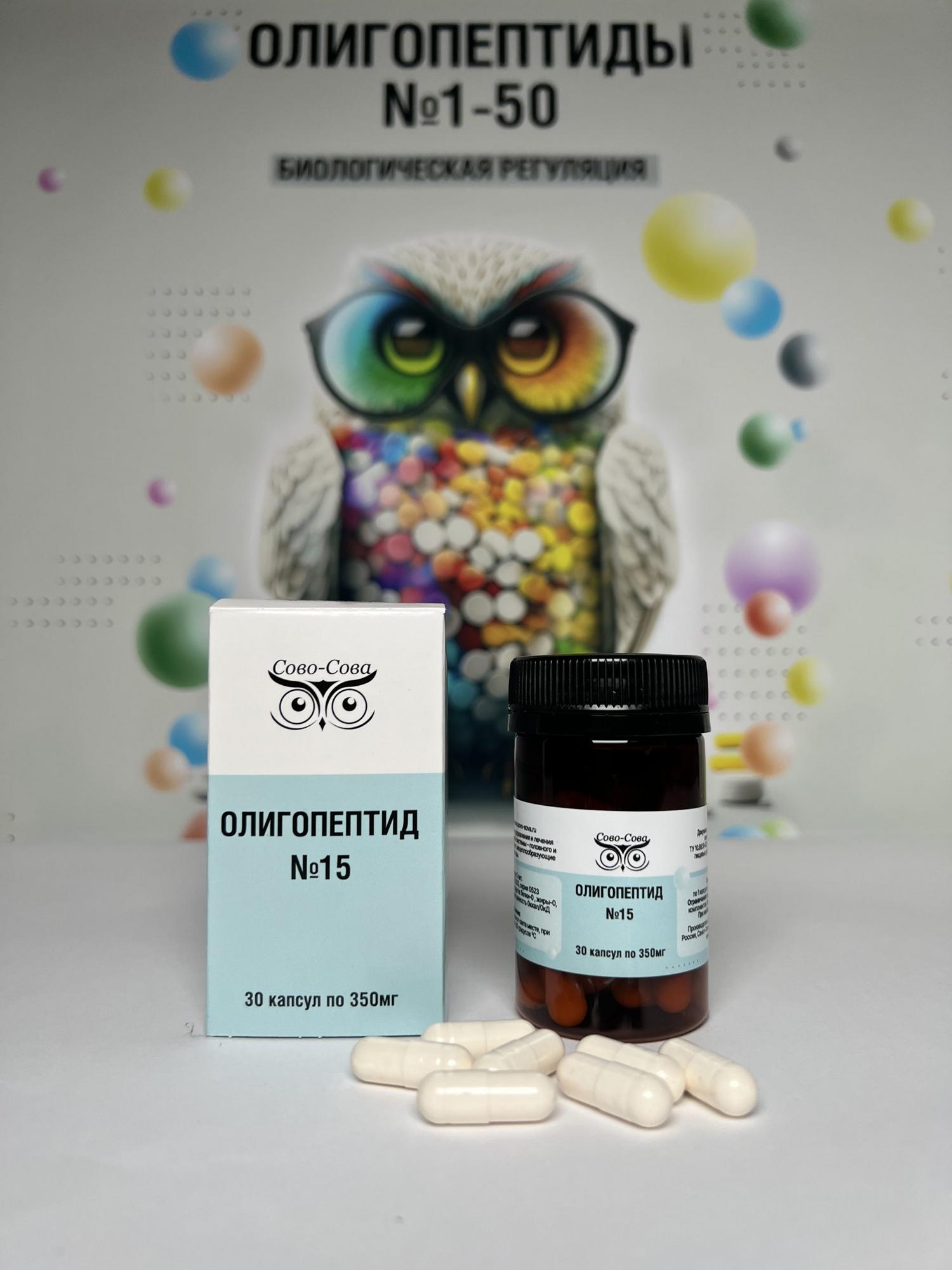 ОЛИГОПЕПТИДЫ №15 — Для лечения болезней ЦНС, головного и спинного мозга