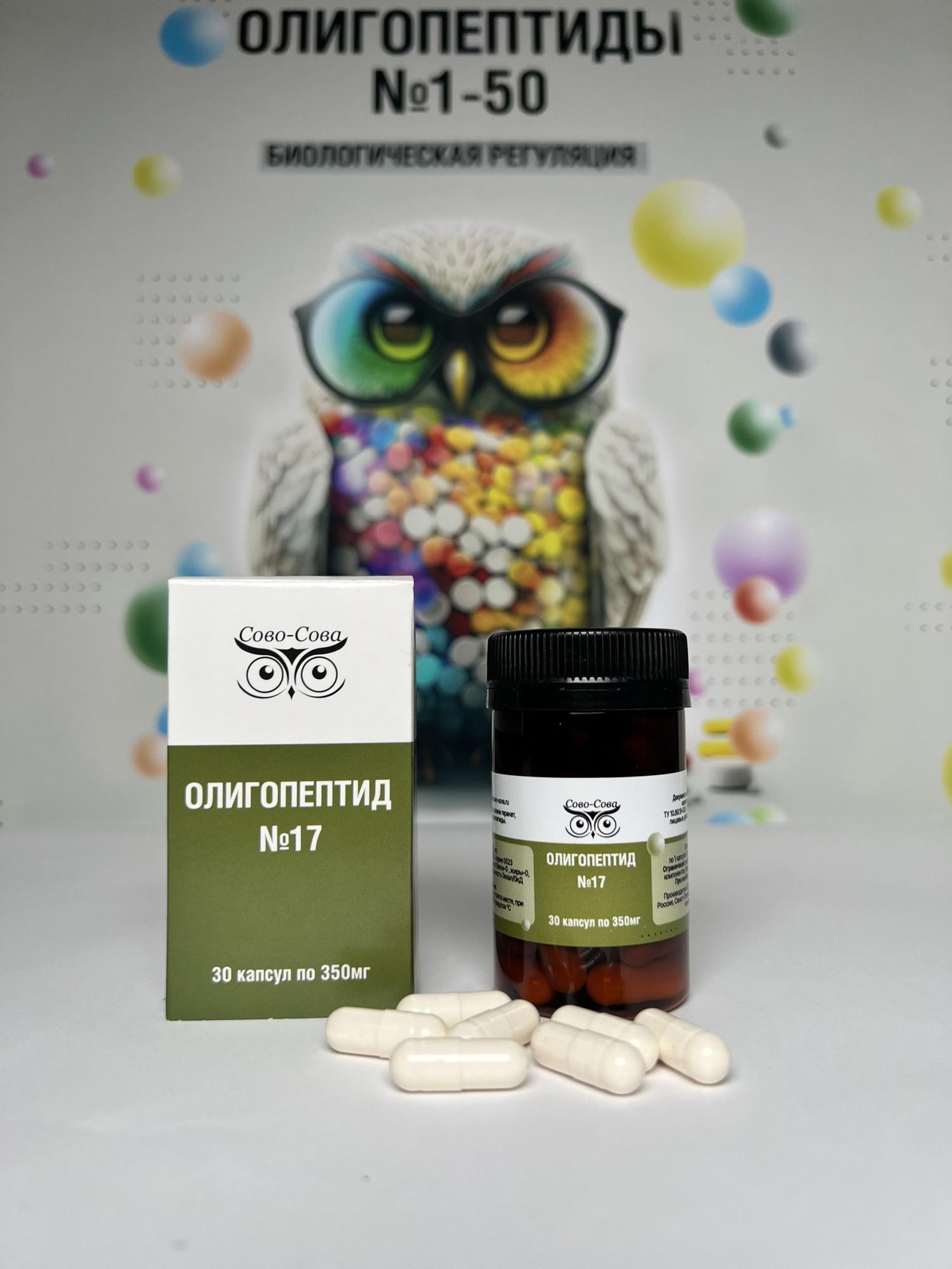 ОЛИГОПЕПТИДЫ №17 — Для оздоровление тимуса (вилочковой железы) – ключ к долголетию