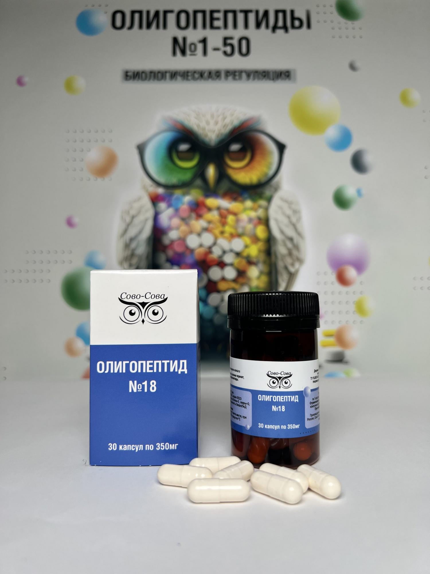 ОЛИГОПЕПТИДЫ №18 — Пептидный пул эпифиза
