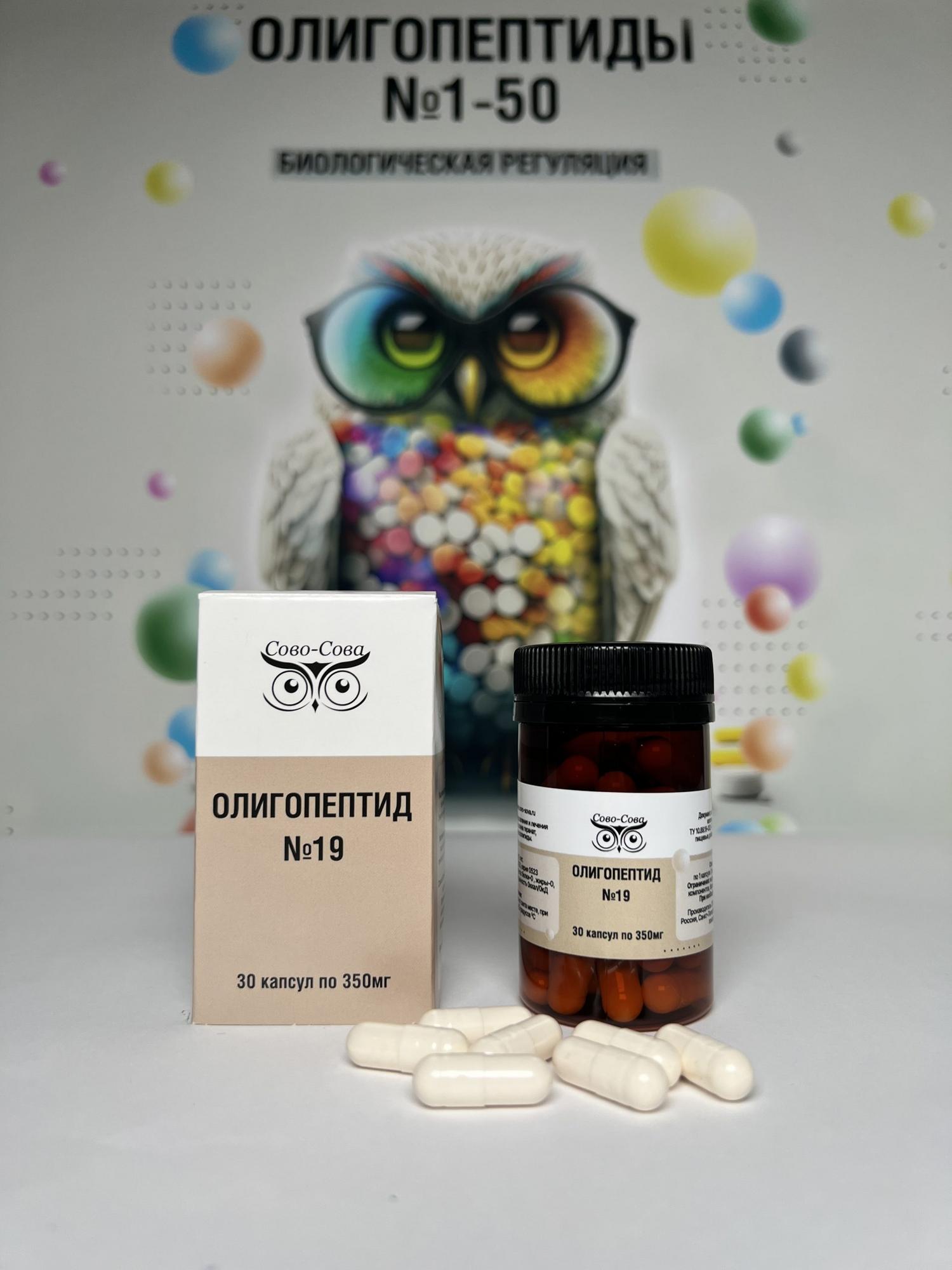 ОЛИГОПЕПТИДЫ №19 — Для оздоровления и лечения болезней надпочечников