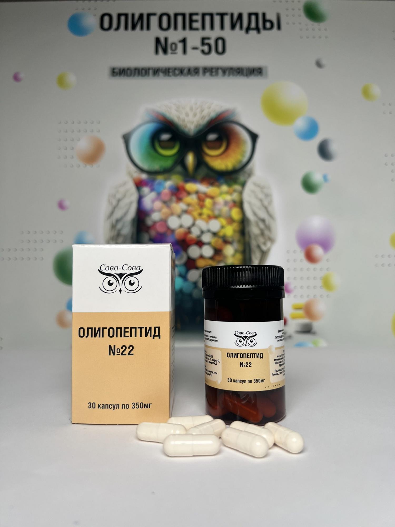 ОЛИГОПЕПТИДЫ №22 — Для оздоровления и лечения болезней почек