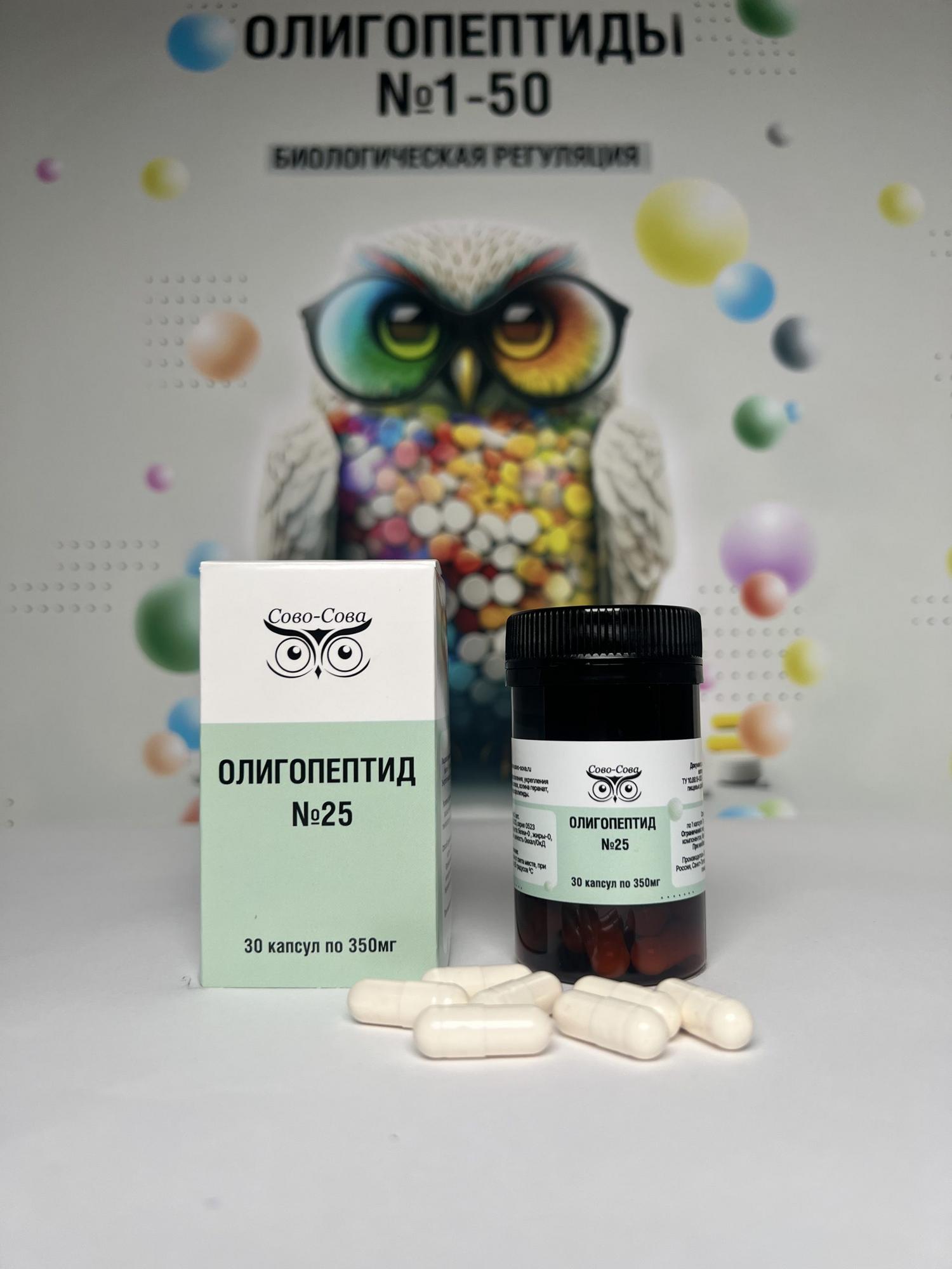 ОЛИГОПЕПТИДЫ №25 — Для оздоровления и лечения болезней суставов и связок