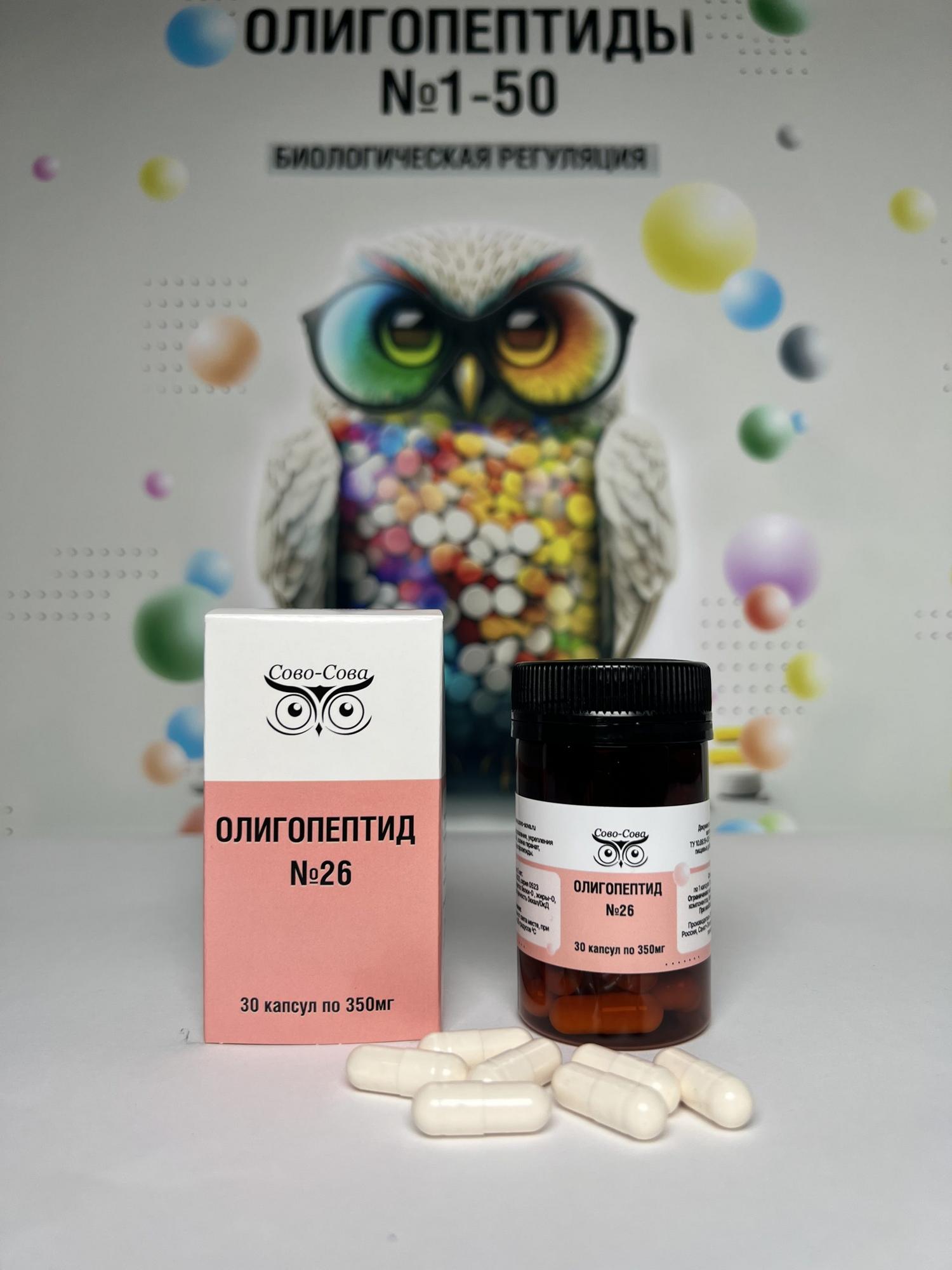 ОЛИГОПЕПТИДЫ №26 — Для оздоровления и лечения болезней костей