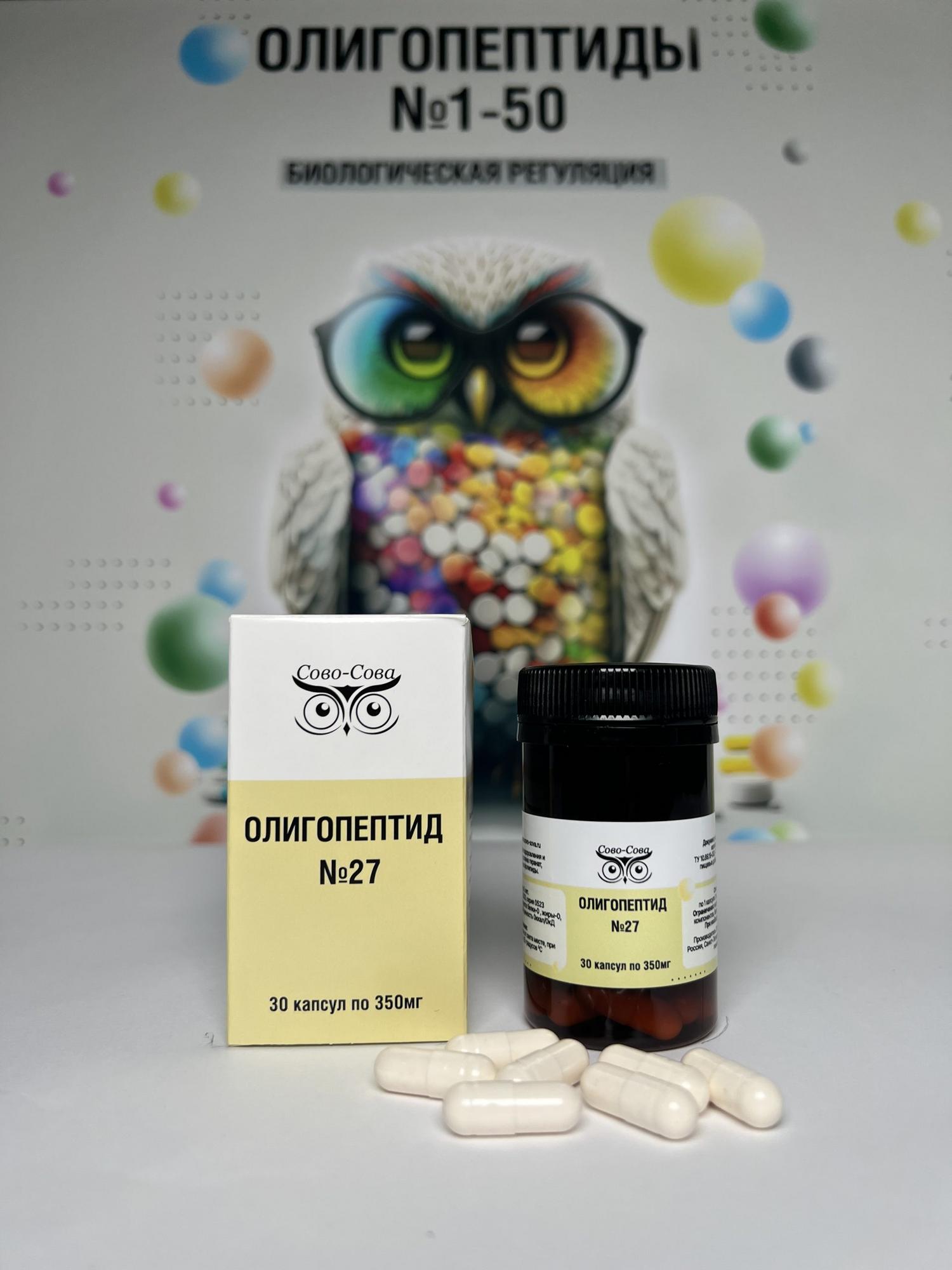 ОЛИГОПЕПТИДЫ №27 — Для оздоровления и укрепления иммунитета