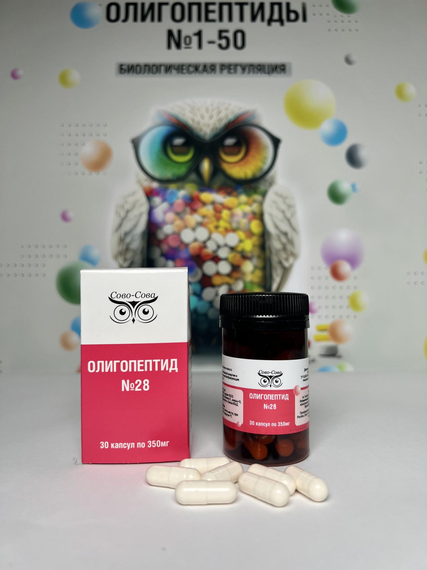 ОЛИГОПЕПТИДЫ №28 — Для физической энергии и выносливости